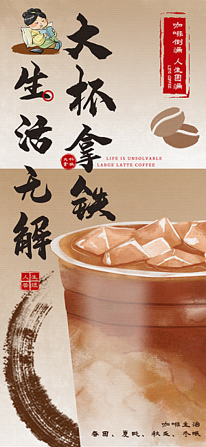 奶茶冷饮活动宣传海报模板