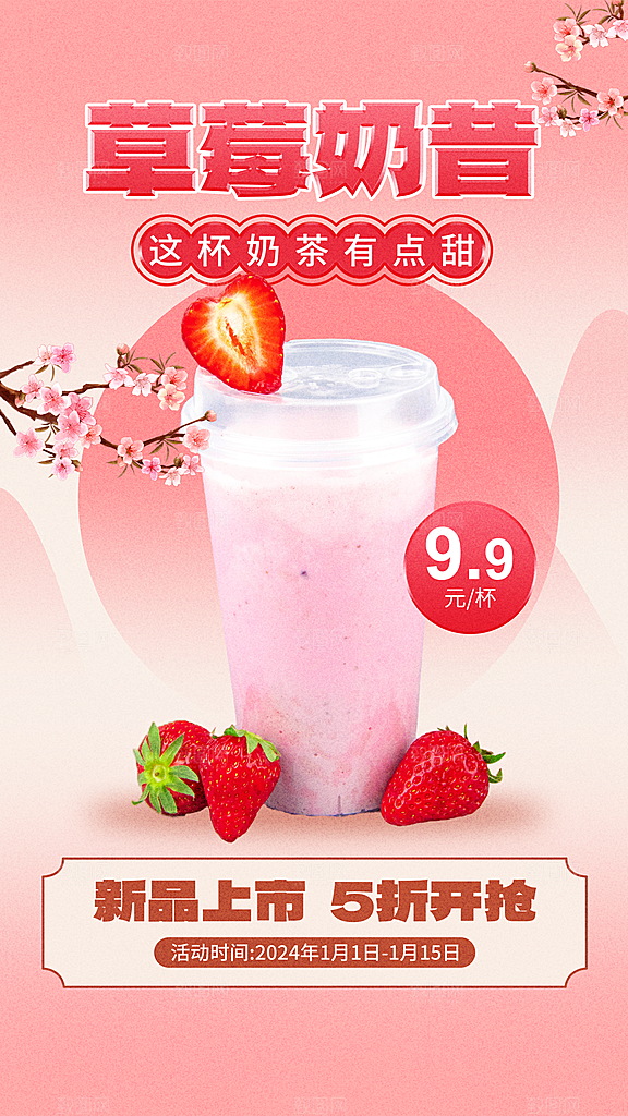 奶茶冷饮活动宣传海报模板