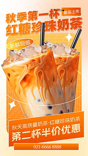 奶茶冷饮活动宣传海报模板