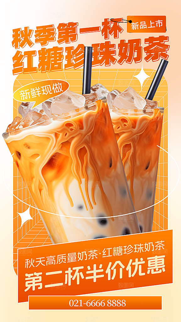 奶茶冷饮活动宣传海报模板