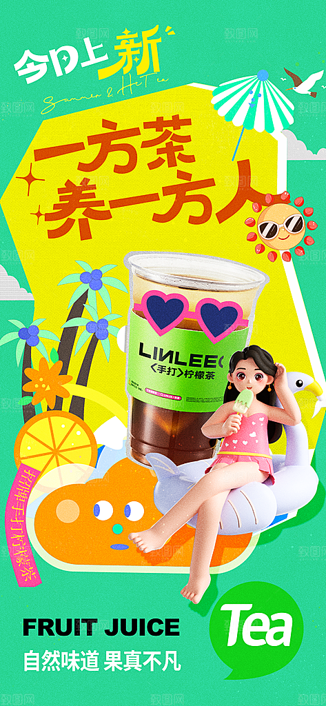 奶茶冷饮活动宣传海报模板