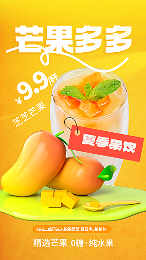 奶茶冷饮活动宣传海报模板