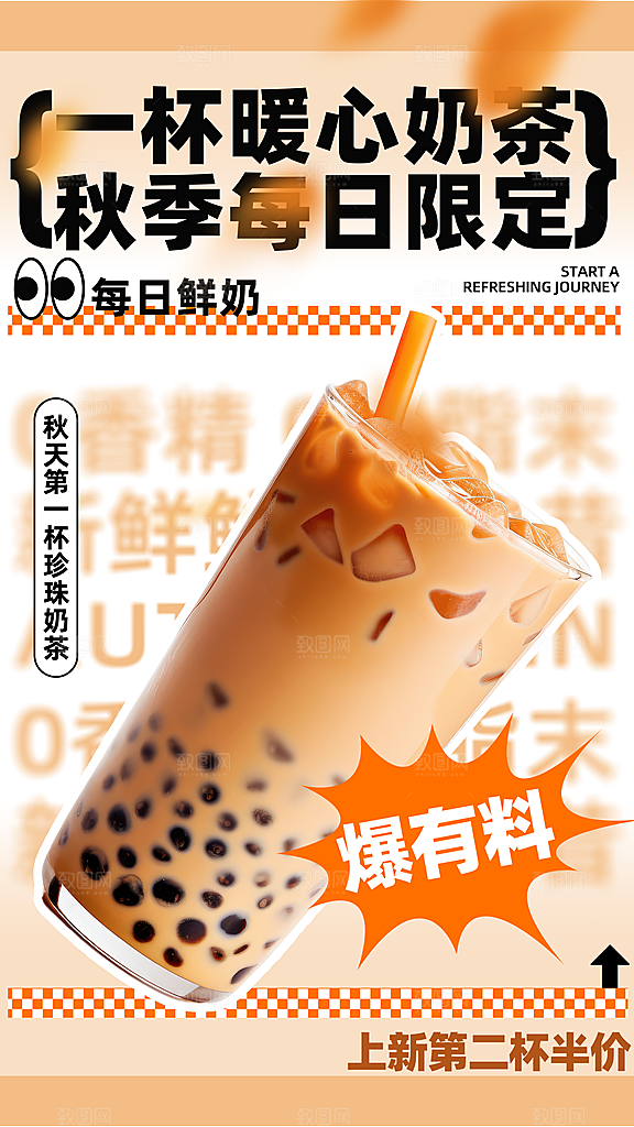 奶茶冷饮活动宣传海报模板