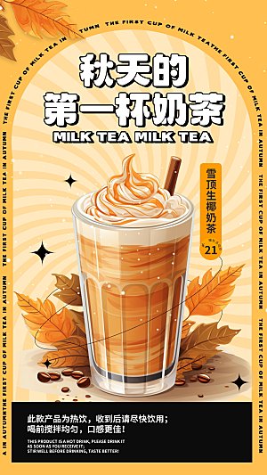 奶茶冷饮活动宣传海报模板