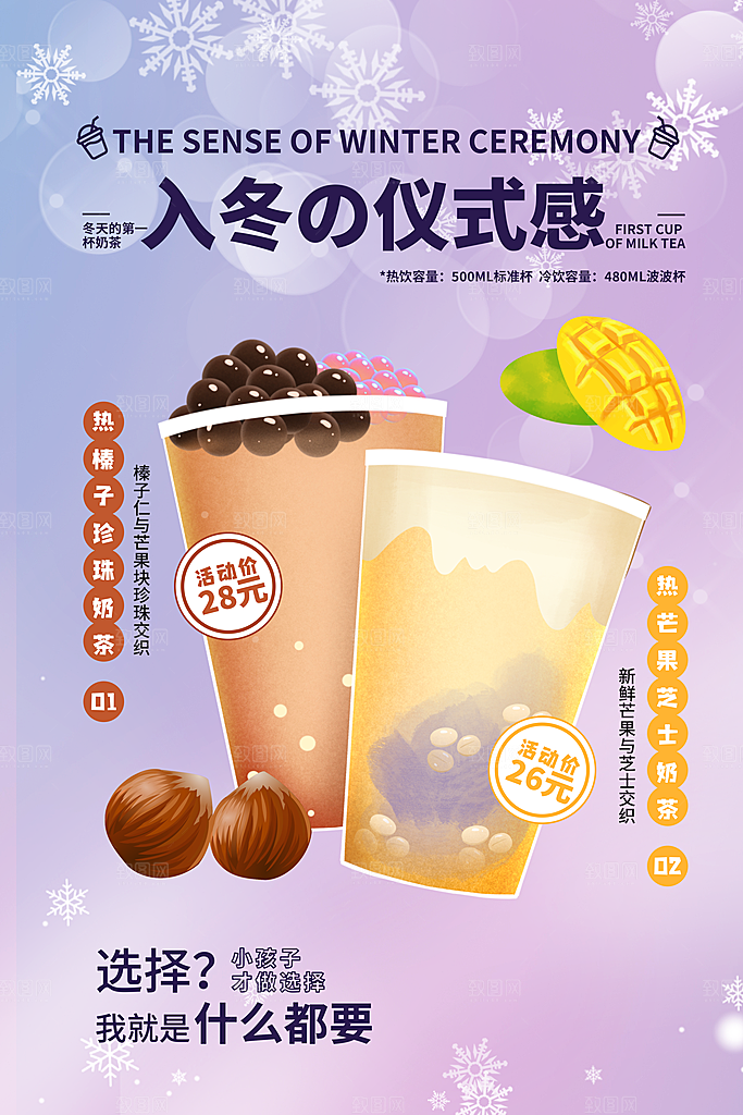 奶茶饮品活动宣传海报模板