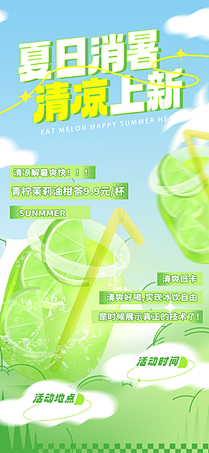 奶茶饮品活动宣传海报模板