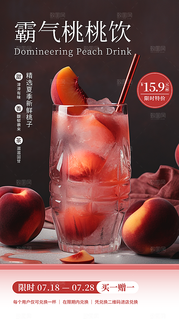 奶茶饮品活动宣传海报模板
