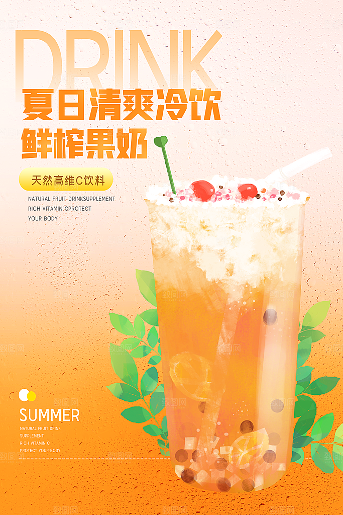 奶茶饮品活动宣传海报模板