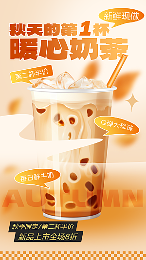 奶茶饮品活动宣传海报模板