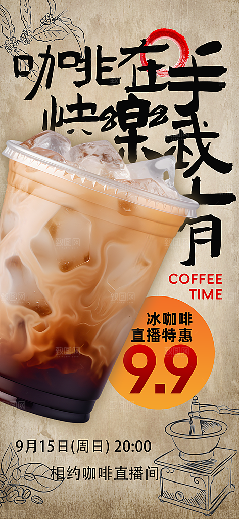 奶茶饮品活动宣传海报模板