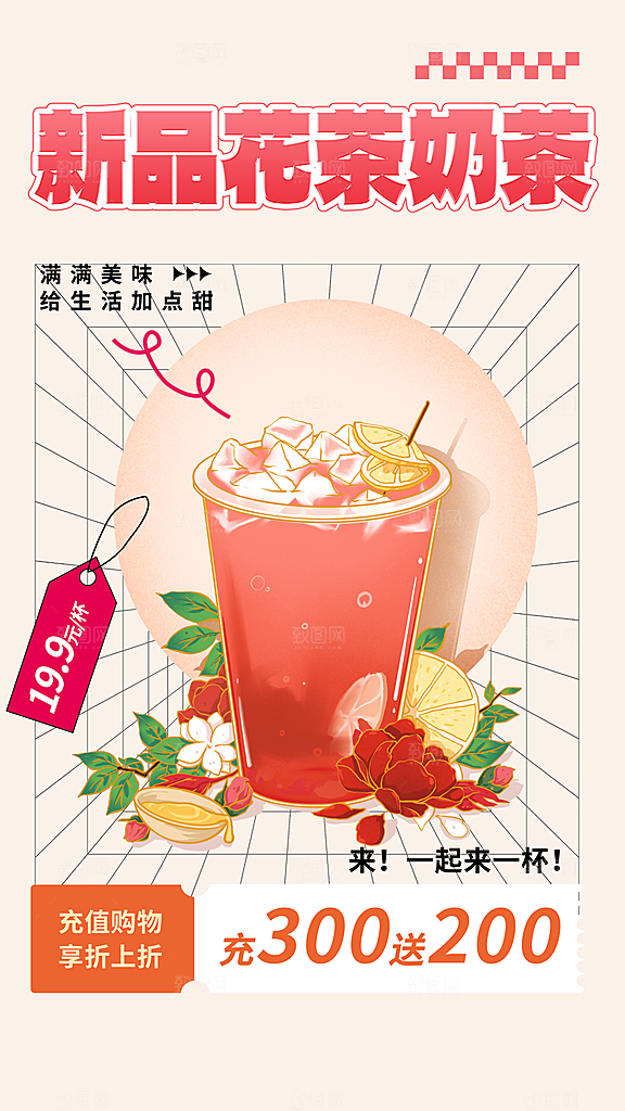奶茶饮品活动宣传海报模板