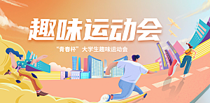 青年运动筑梦起航美好未来