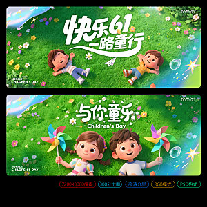 61六一儿童节海报
