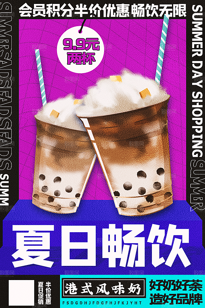 奶茶冷饮活动宣传海报模板