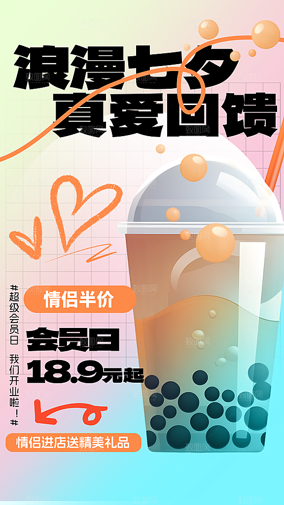 奶茶冷饮活动宣传海报模板