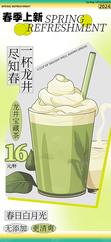 奶茶冷饮活动宣传海报模板