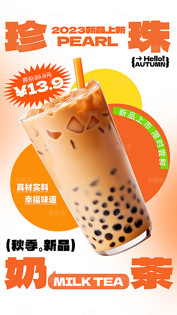 奶茶冷饮活动宣传海报模板