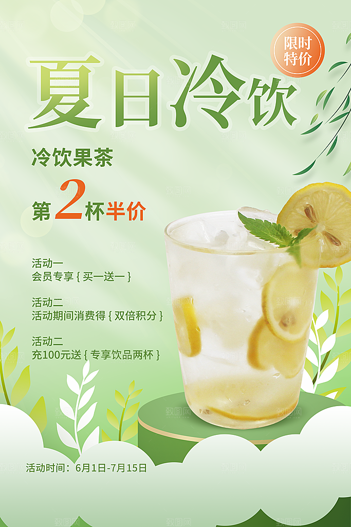 奶茶冷饮活动宣传海报模板