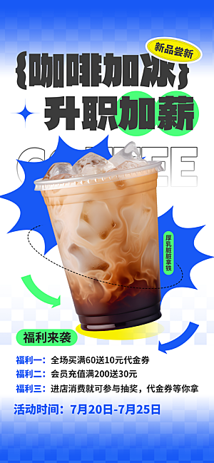 奶茶冷饮活动宣传海报模板