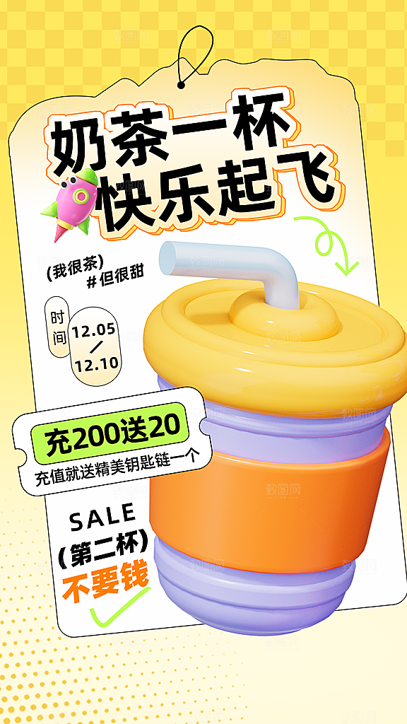 奶茶冷饮活动宣传海报模板