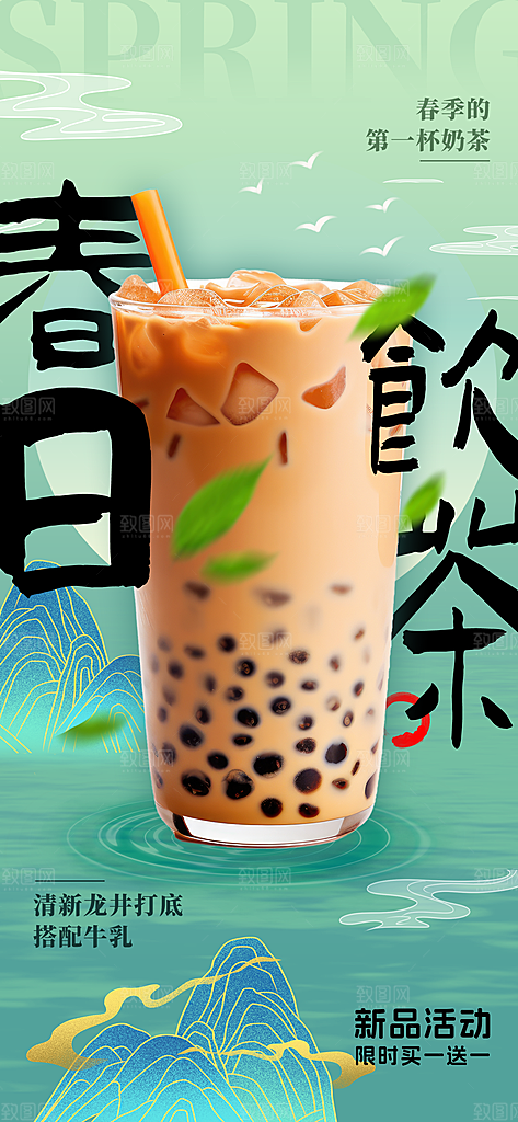 奶茶冷饮活动宣传海报模板