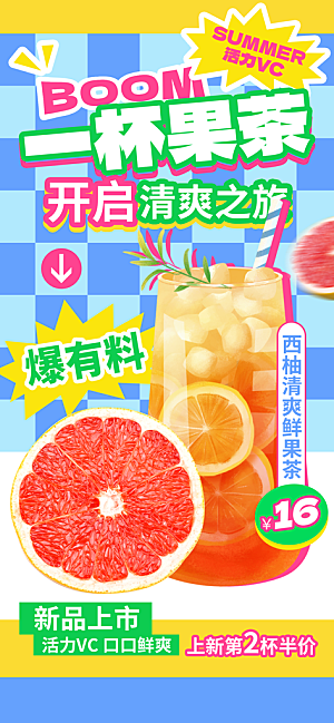 奶茶饮品活动宣传海报模板