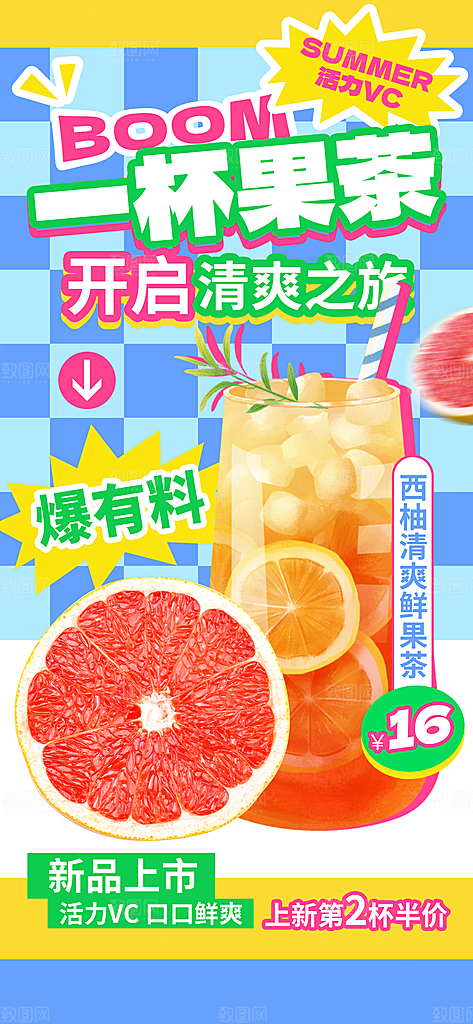 奶茶饮品活动宣传海报模板