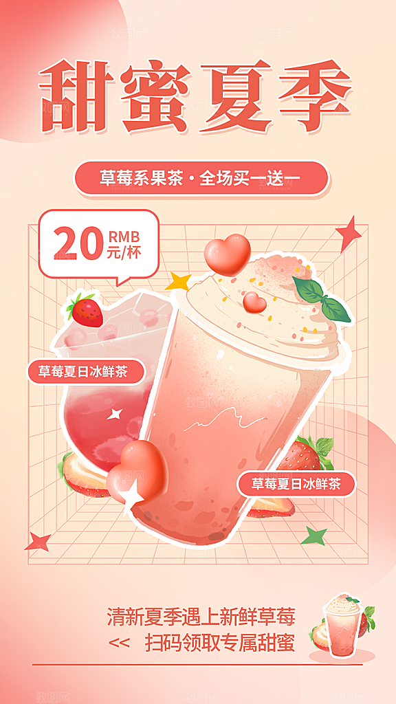 奶茶饮品活动宣传海报模板
