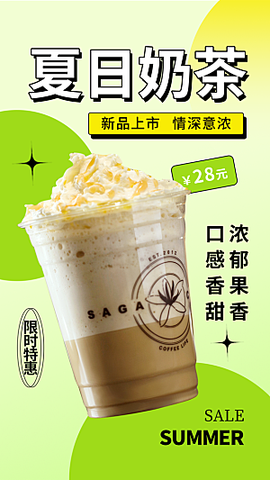 奶茶饮品活动宣传海报模板