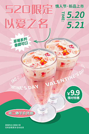 奶茶饮品活动宣传海报模板