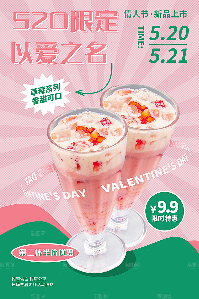 奶茶饮品活动宣传海报模板