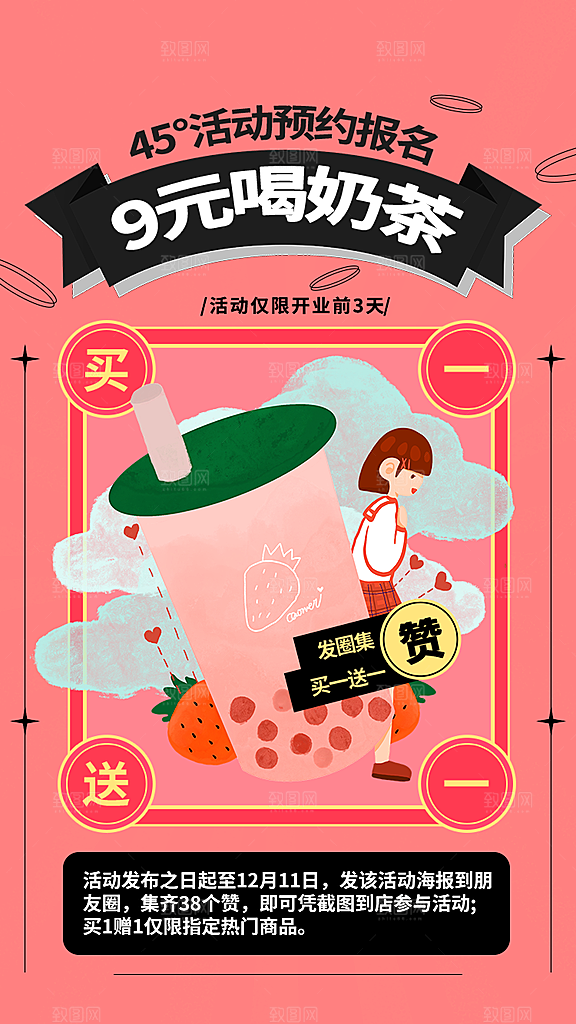 奶茶饮品活动宣传海报模板