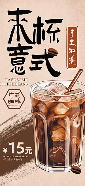 奶茶饮品活动宣传海报模板