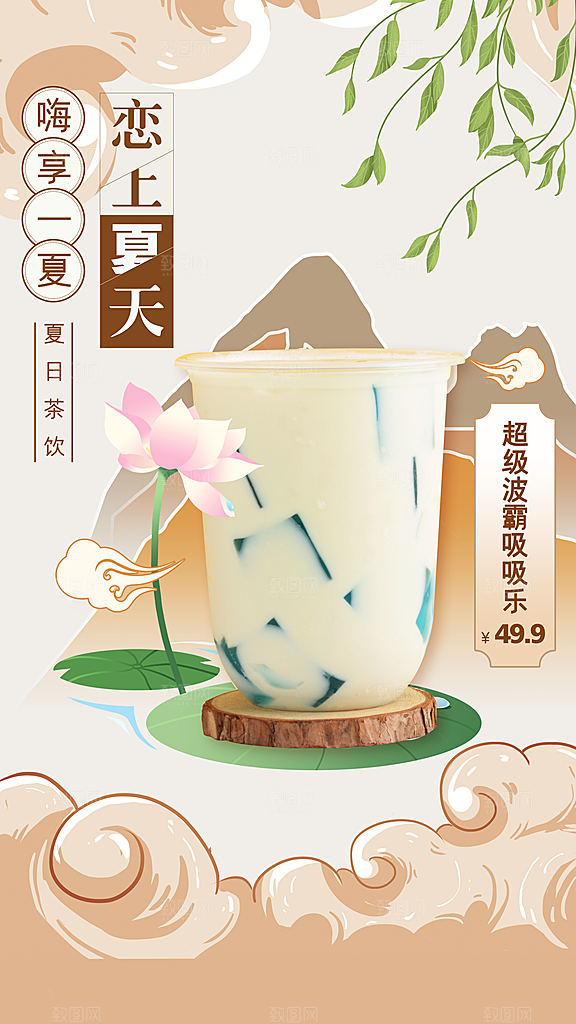 奶茶饮品活动宣传海报模板