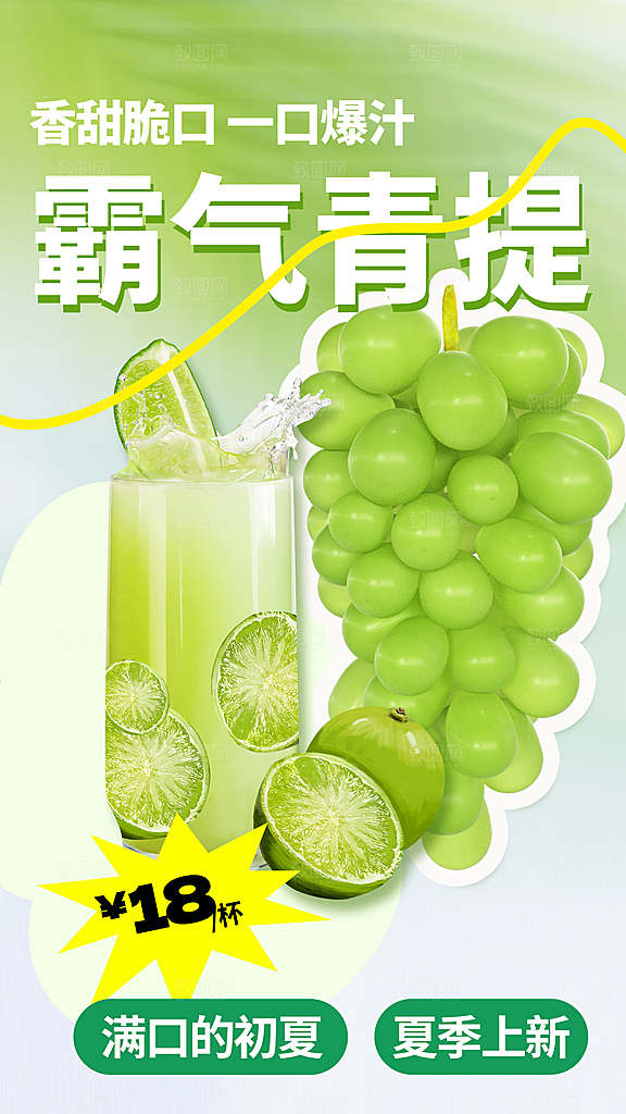 奶茶冷饮果汁果茶上新海报