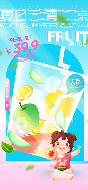 简约大气奶茶冷饮宣传海报