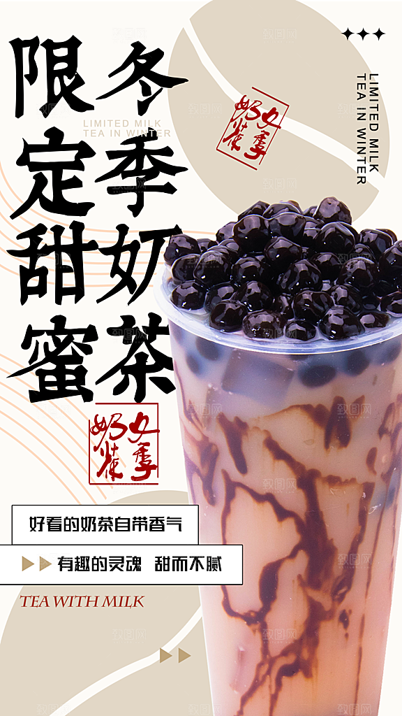 简约大气奶茶冷饮宣传海报