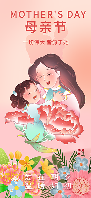 母亲节节日创意海报