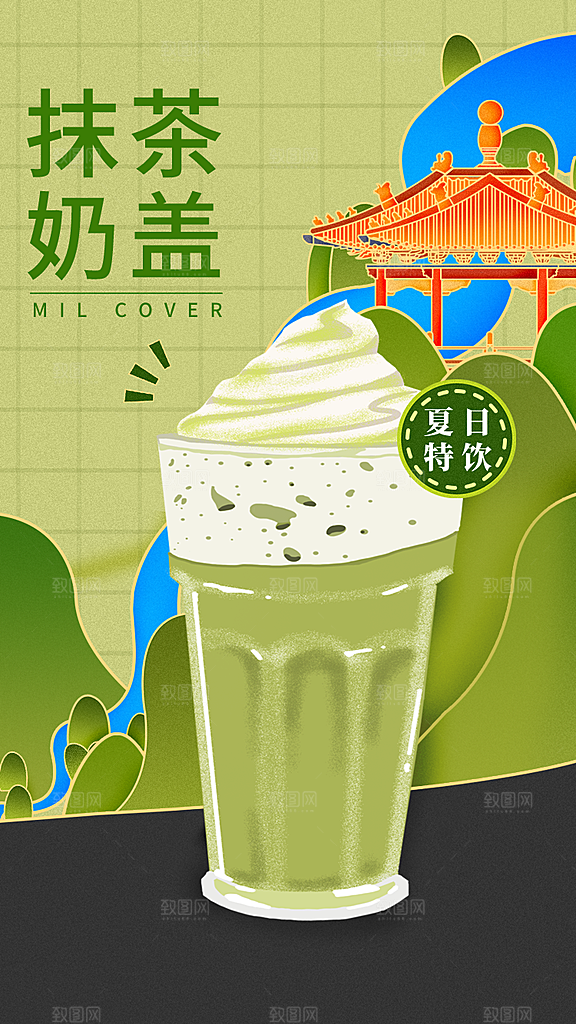 简约大气奶茶冷饮宣传海报
