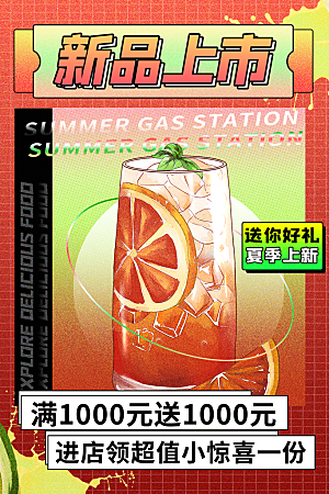 简约大气奶茶冷饮宣传海报