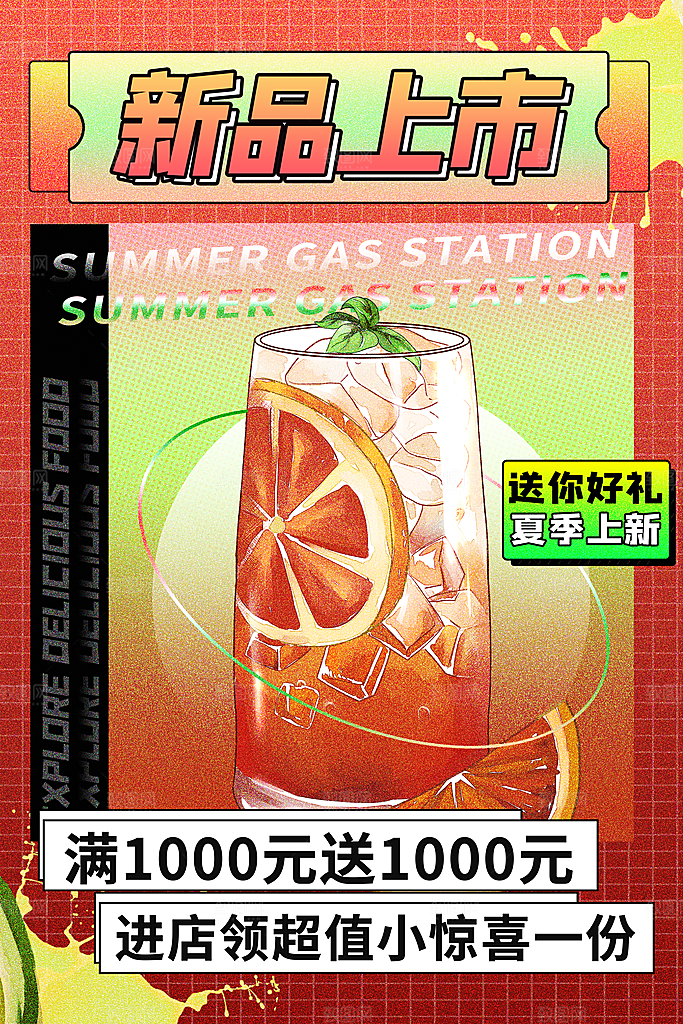 简约大气奶茶冷饮宣传海报