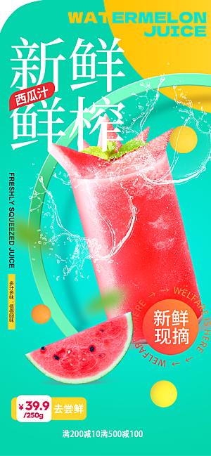 简约大气奶茶冷饮宣传海报