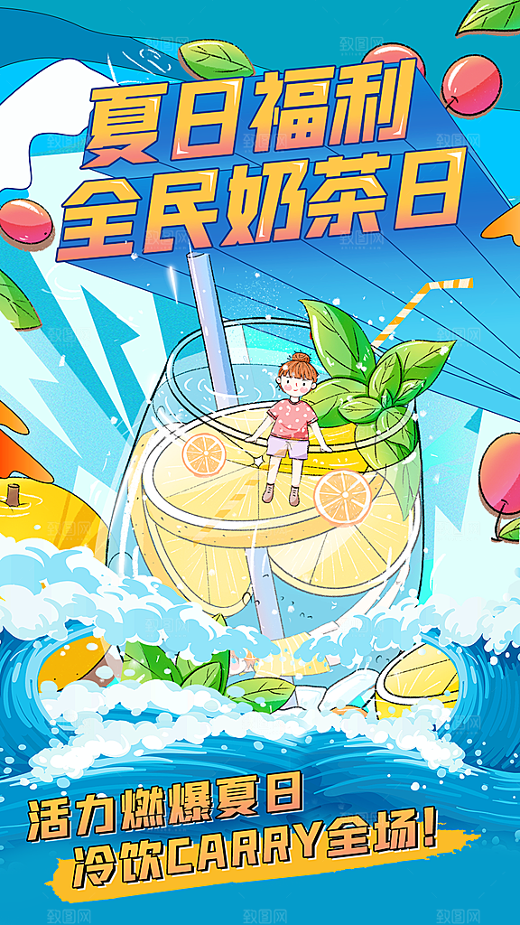 简约大气奶茶冷饮宣传海报