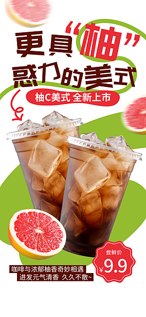 简约大气奶茶冷饮宣传海报