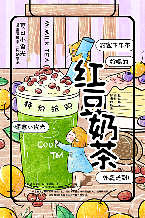 果汁果茶奶茶冷饮上新海报