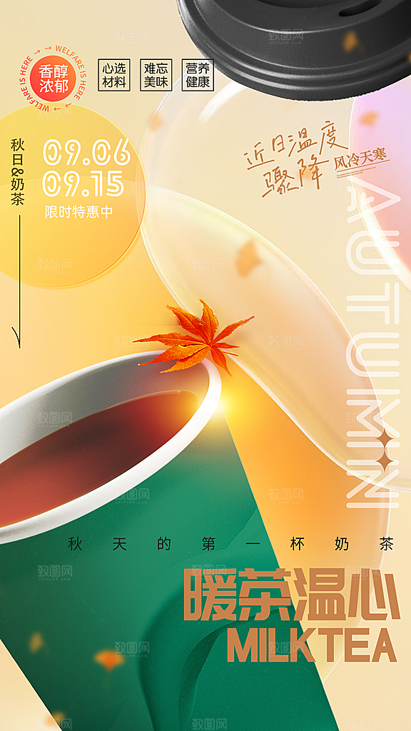 果汁果茶奶茶冷饮上新海报