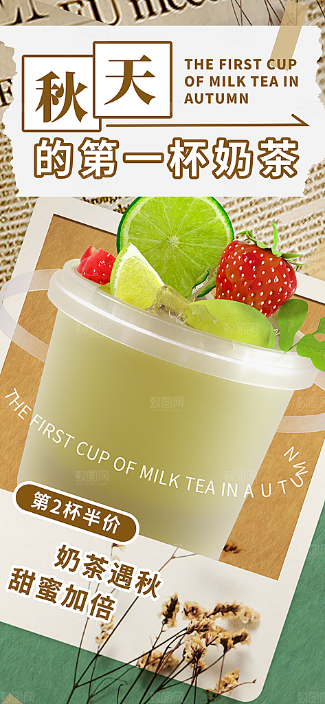 果汁果茶奶茶冷饮上新海报