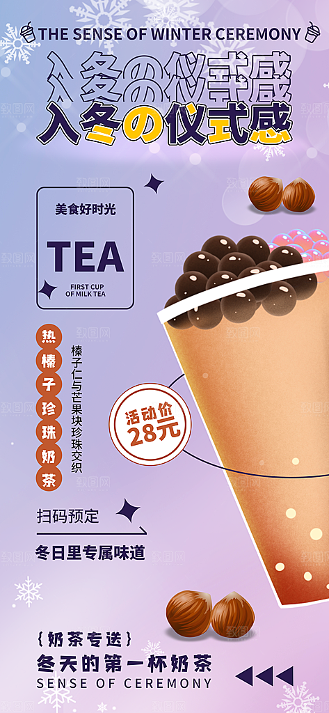 果汁果茶奶茶冷饮上新海报