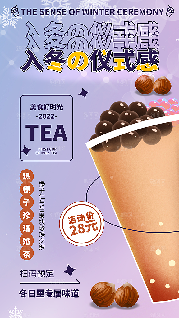 果汁果茶奶茶冷饮上新海报