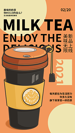 果汁果茶奶茶冷饮上新海报